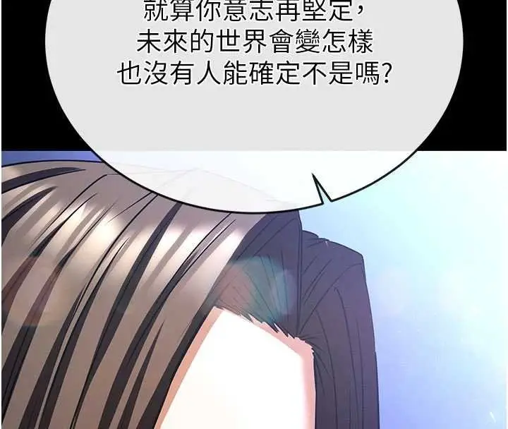 《末日雕堡》最终话图274