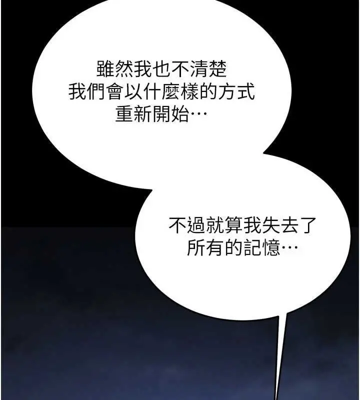 《末日雕堡》最终话图277