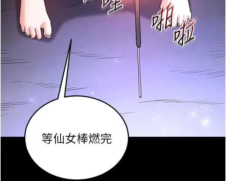 《末日雕堡》最终话图283
