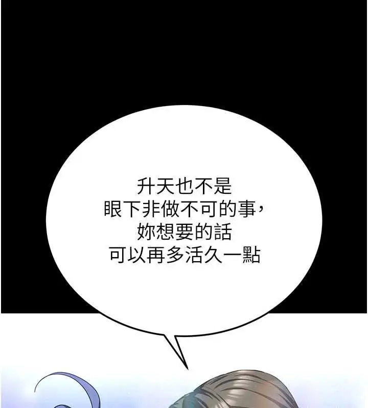 《末日雕堡》最终话图286