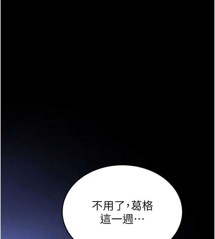 《末日雕堡》最终话图289