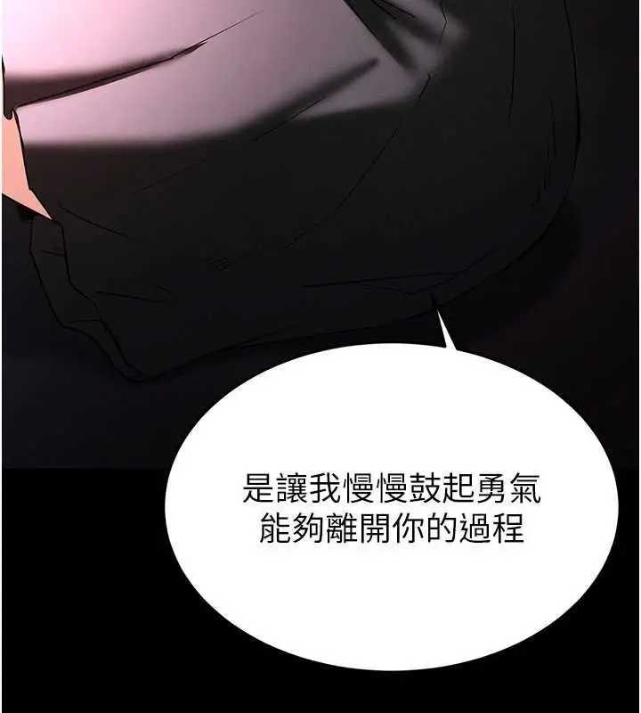 《末日雕堡》最终话图292