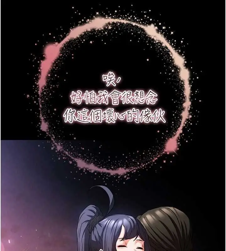 《末日雕堡》最终话图297