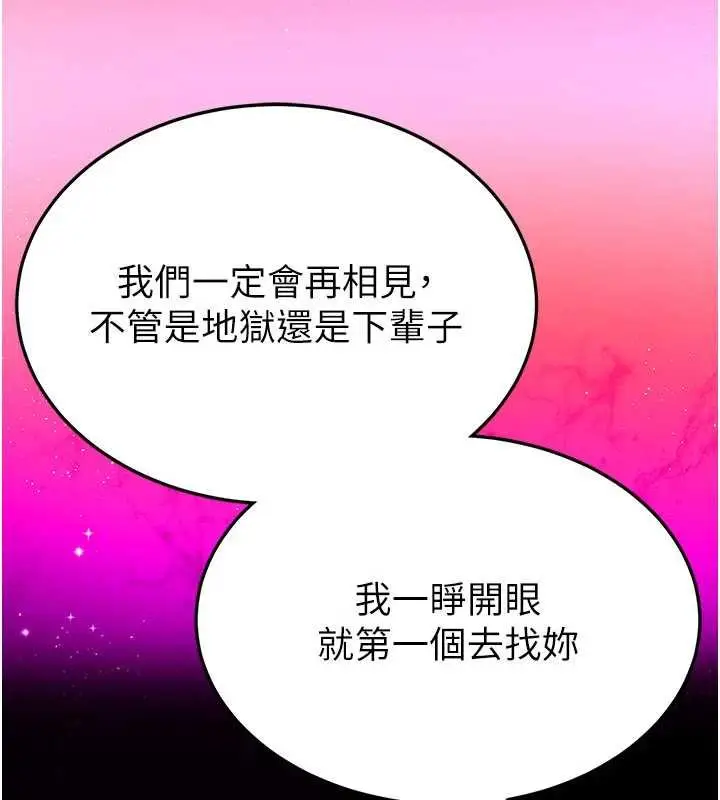 《末日雕堡》最终话图305