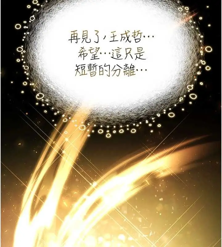 《末日雕堡》最终话图318