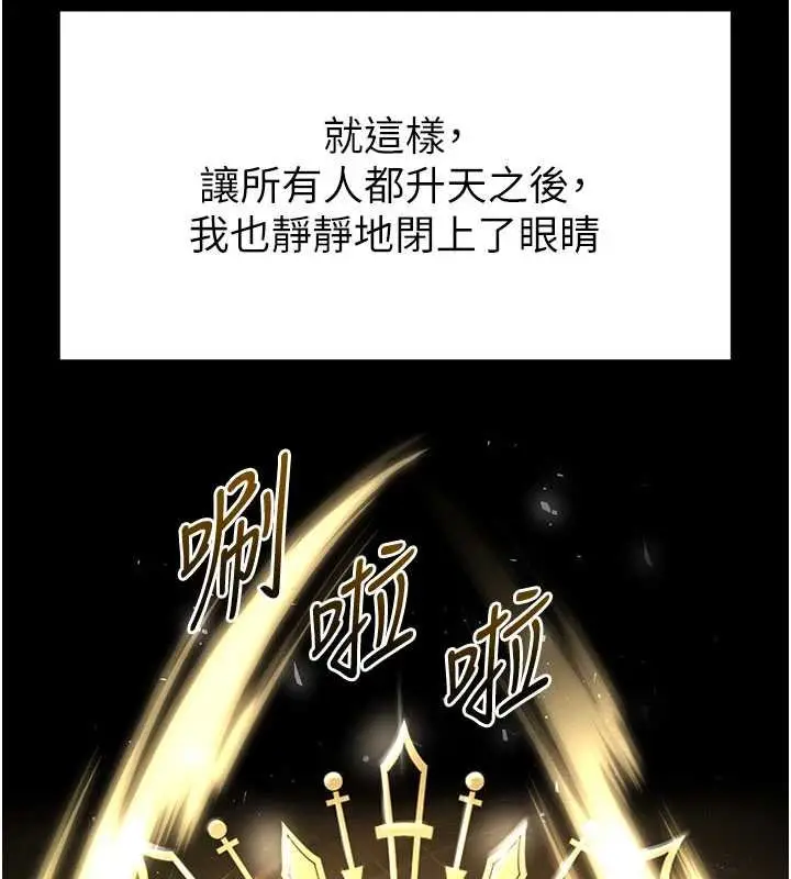 《末日雕堡》最终话图324