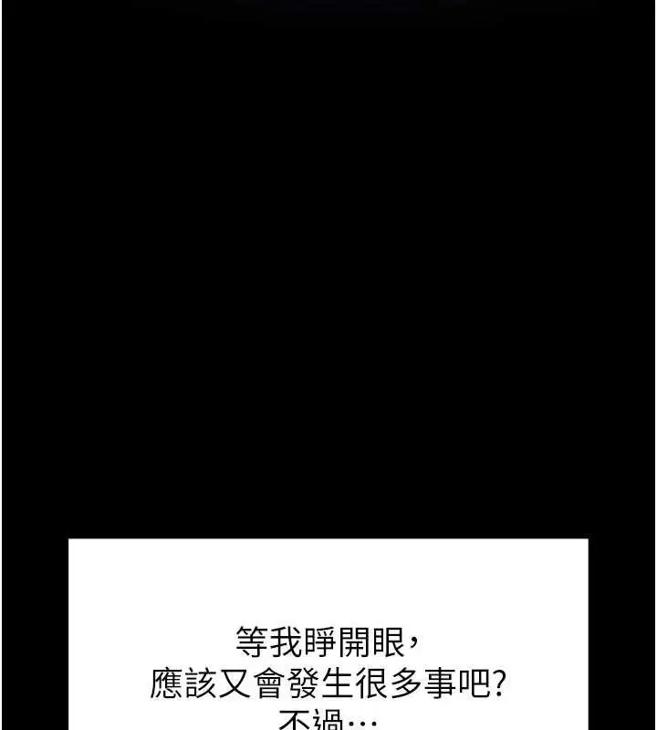 《末日雕堡》最终话图329