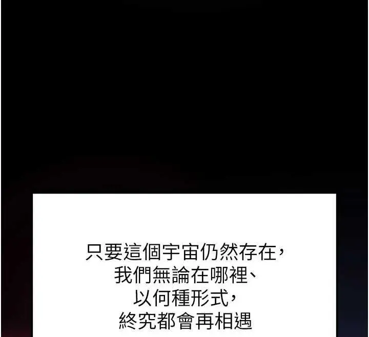 《末日雕堡》最终话图335