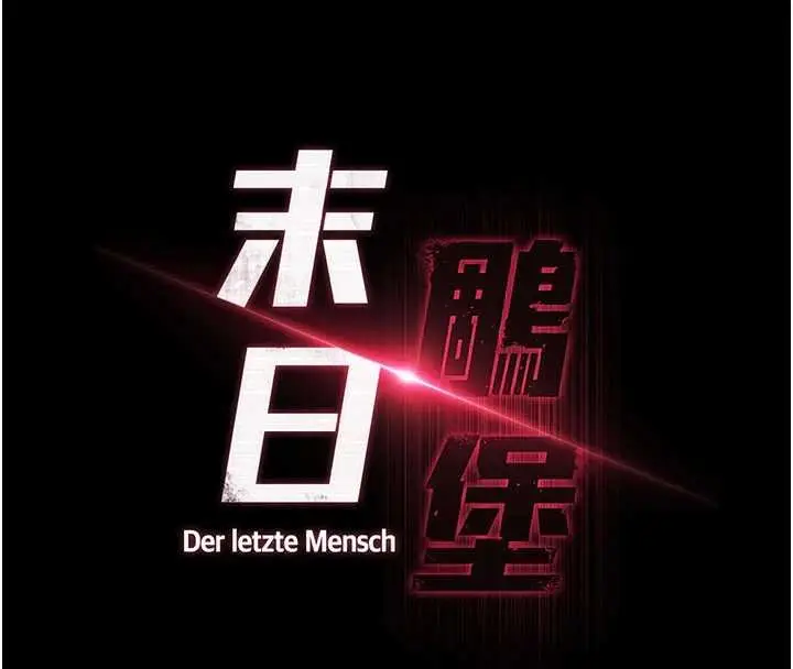《末日雕堡》最终话图339