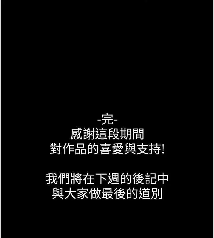 《末日雕堡》最终话图340