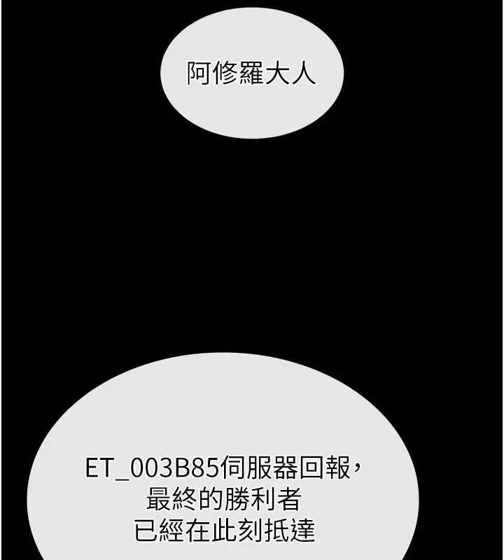 《末日雕堡》最终话图343