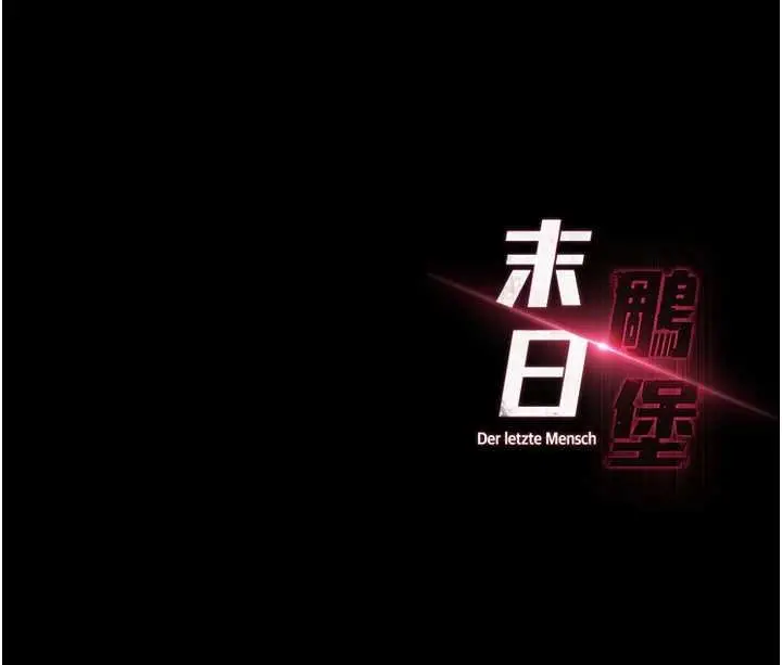 《末日雕堡》最终话图354