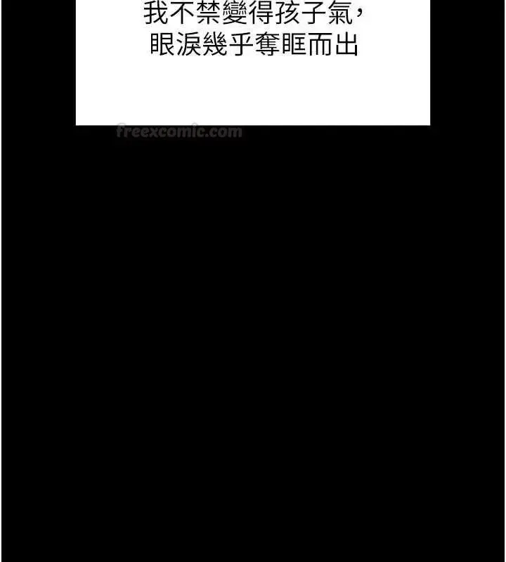 《末日雕堡》最终话图56