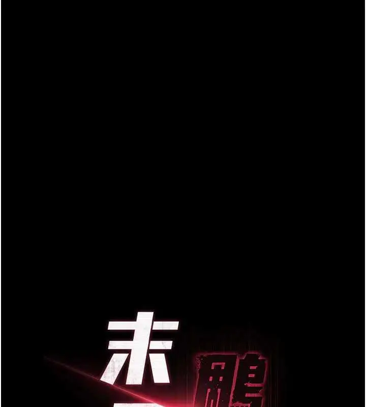 《末日雕堡》最终话图92