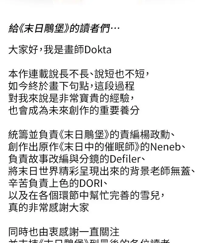 《末日雕堡》后记图17