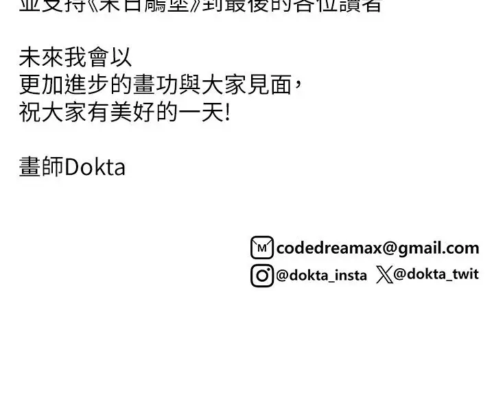 《末日雕堡》后记图18