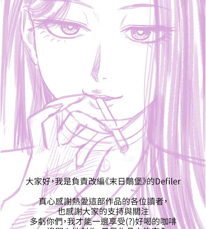 《末日雕堡》后记图2