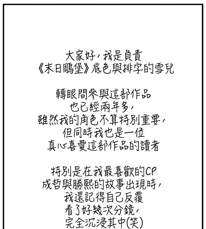 《末日雕堡》后记图24