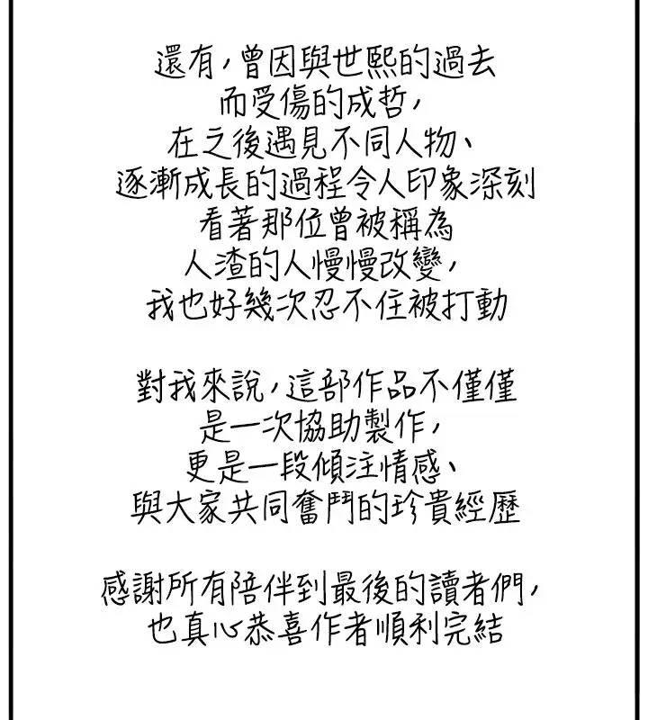 《末日雕堡》后记图25