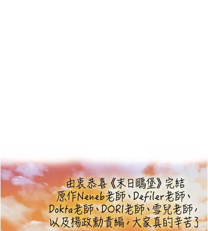 《末日雕堡》后记图27