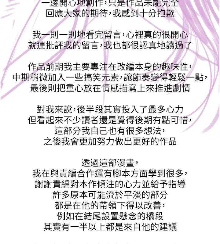 《末日雕堡》后记图3