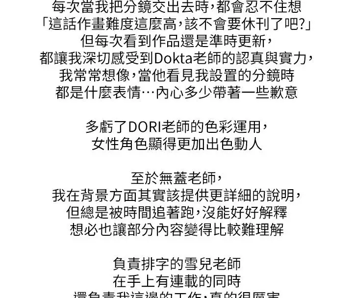 《末日雕堡》后记图4