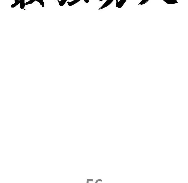 《最强男人》第56话图10