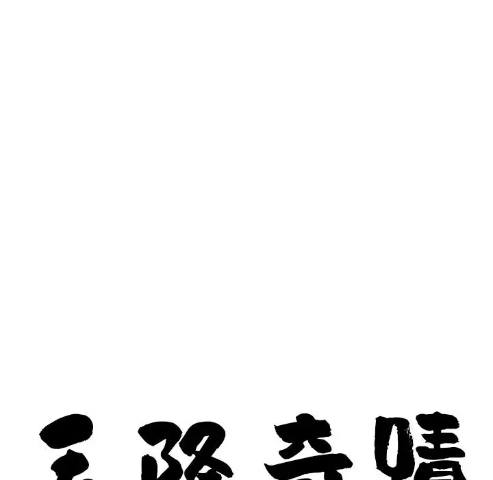 《最强男人》第67话图10