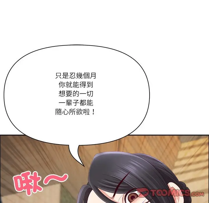 《最强男人》第67话图48
