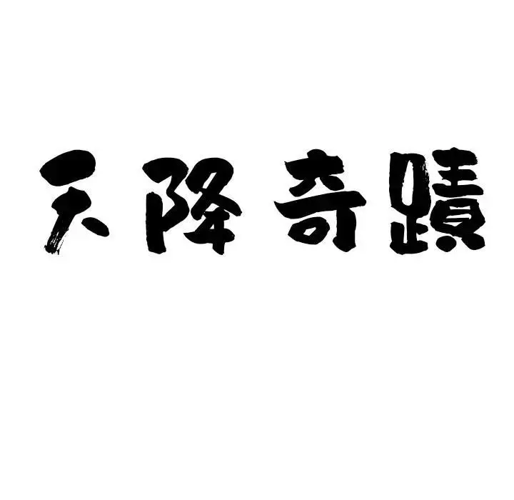 《最强男人》第68话图10