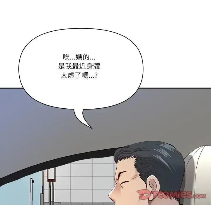 《最强男人》第68话图120