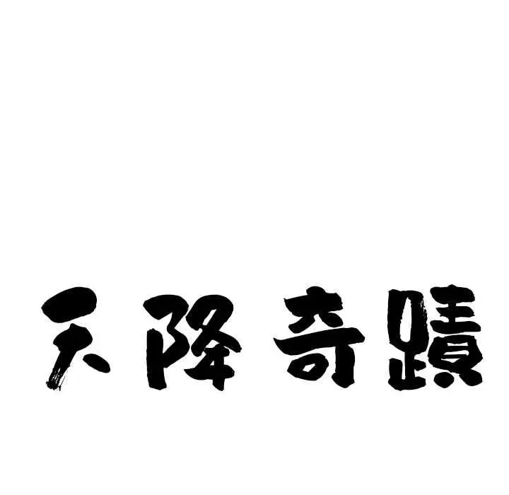 《最强男人》第72话图11
