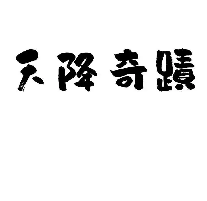 《最强男人》第74话图10