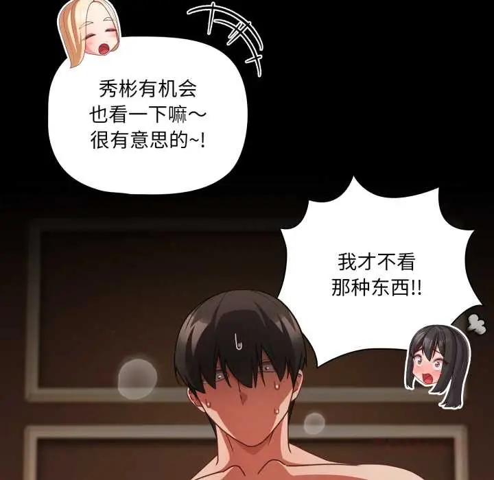 《幸福来得太突然》第57话图12
