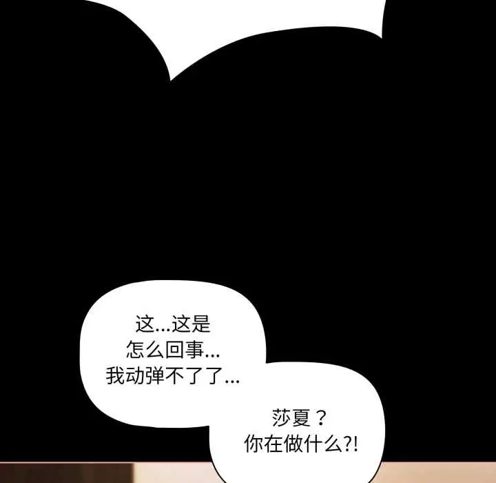 《幸福来得太突然》第57话图136