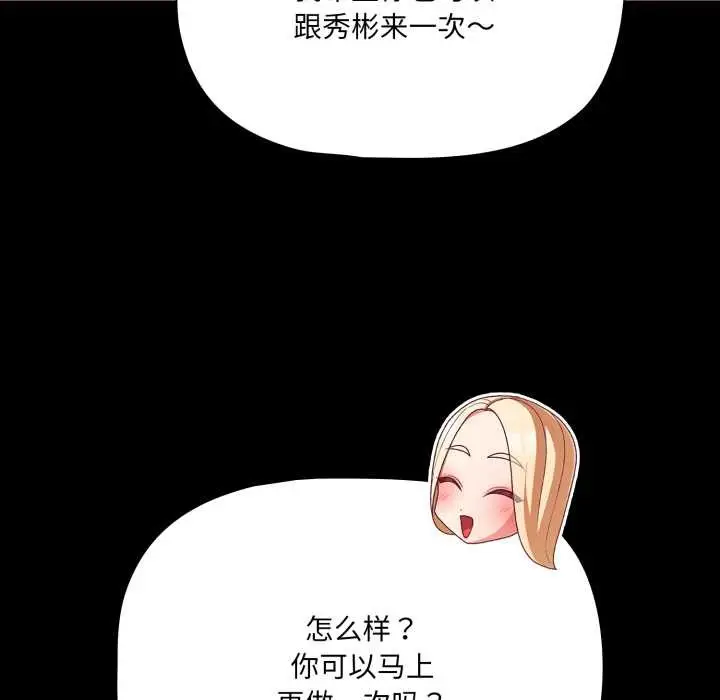《幸福来得太突然》第57话图141