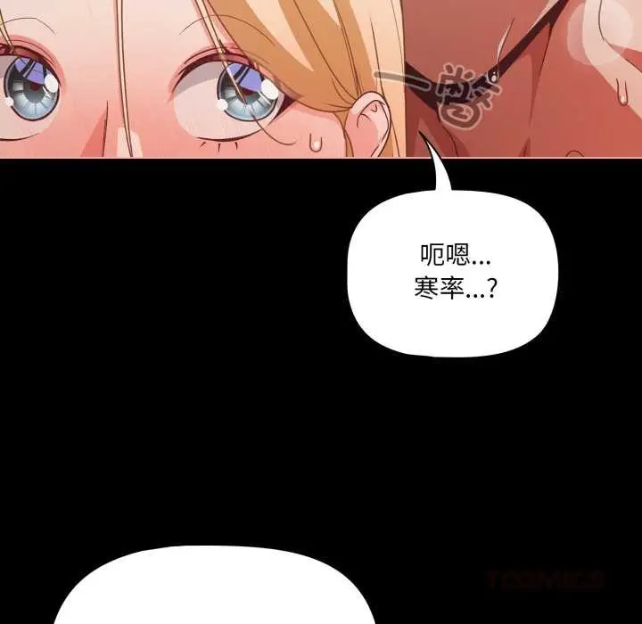 《幸福来得太突然》第57话图21