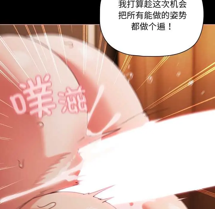 《幸福来得太突然》第57话图26