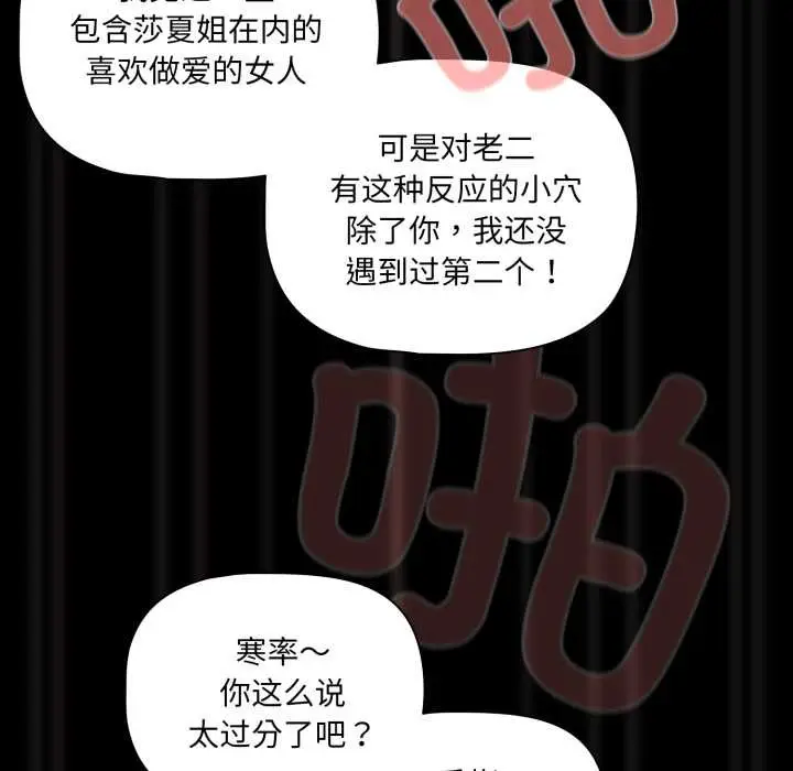 《幸福来得太突然》第57话图46