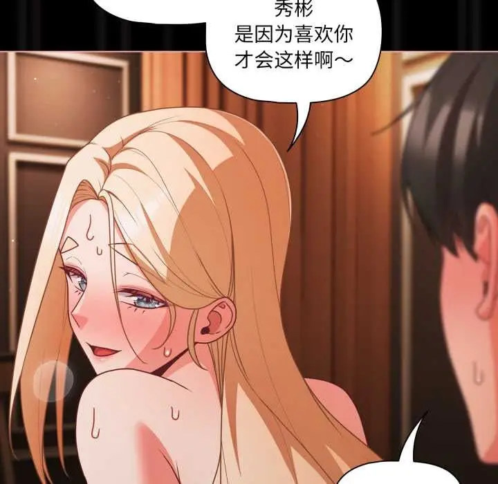 《幸福来得太突然》第57话图47