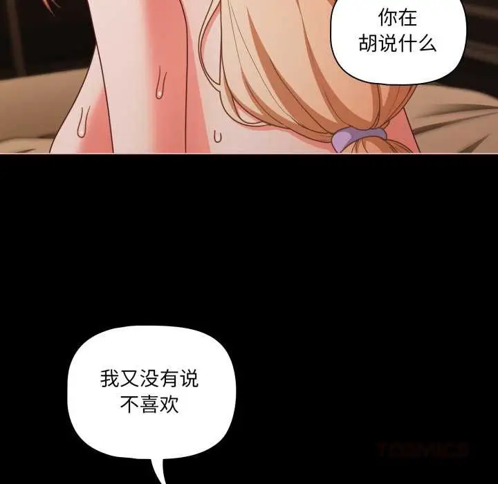 《幸福来得太突然》第57话图48