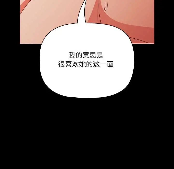 《幸福来得太突然》第57话图50