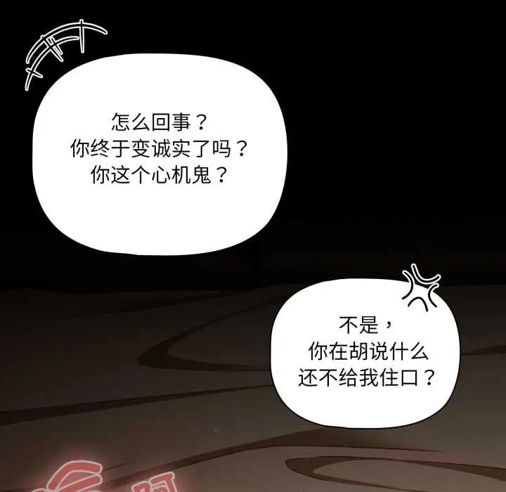 《幸福来得太突然》第57话图57