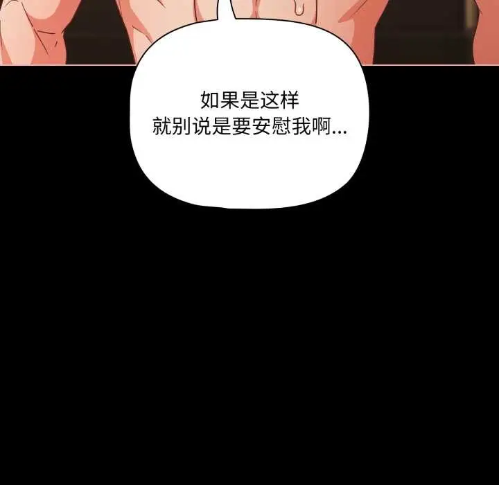 《幸福来得太突然》第57话图72