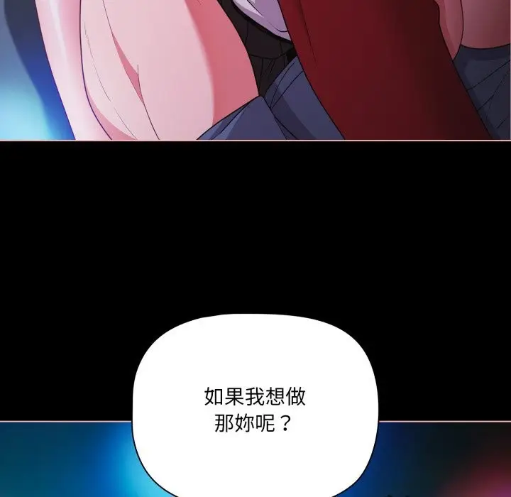 《幸福来得太突然》第60话图106