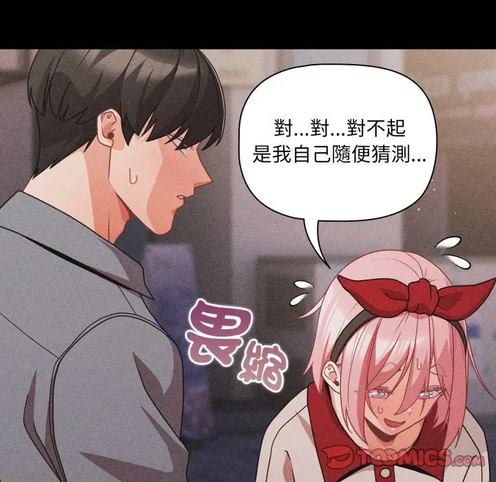 《幸福来得太突然》第63话图102