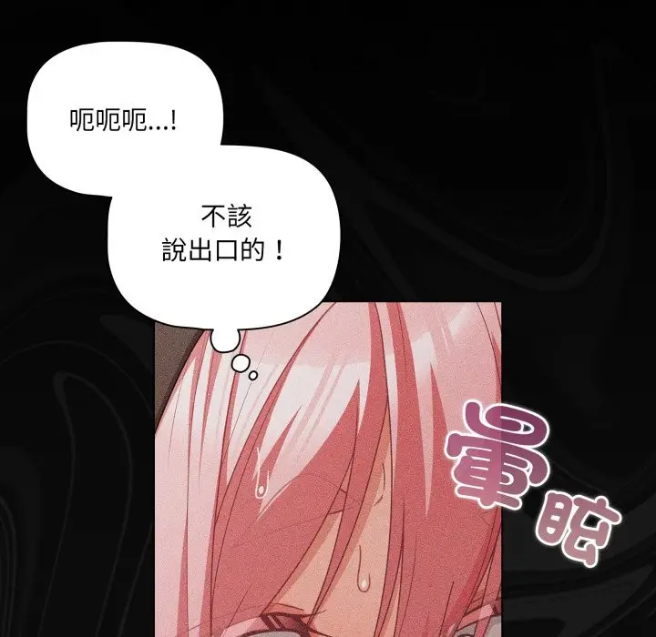《幸福来得太突然》第63话图104