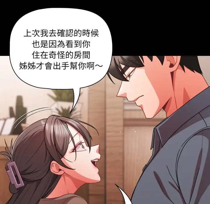 《幸福来得太突然》第63话图16