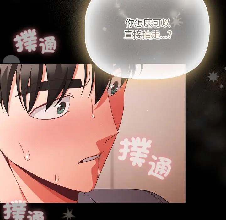《幸福来得太突然》第63话图161