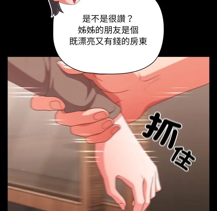 《幸福来得太突然》第63话图18